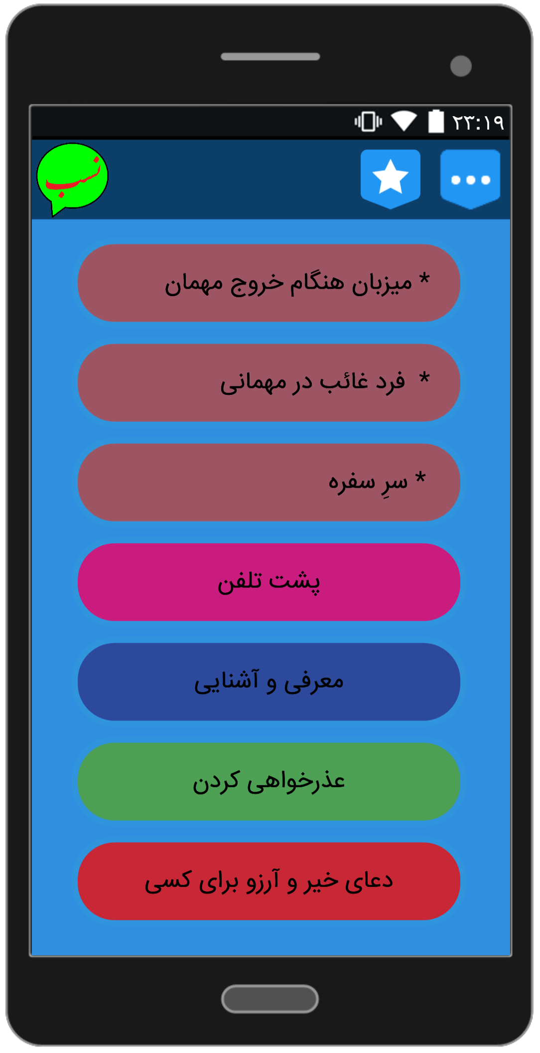 اسکرین شات 13 برنامه کتاب جذَََّاب و نیکو سخن بگوییم.