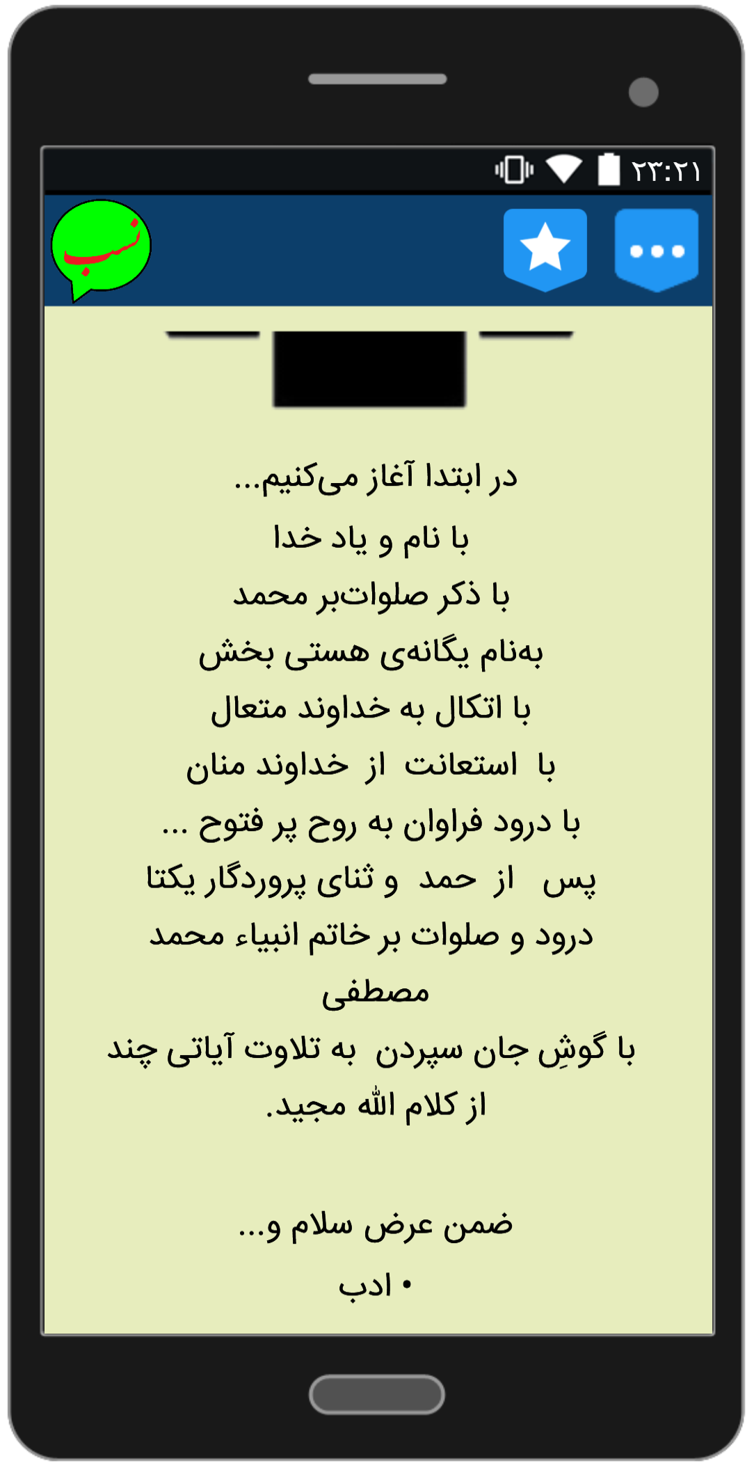 اسکرین شات 6 برنامه کتاب جذَََّاب و نیکو سخن بگوییم.