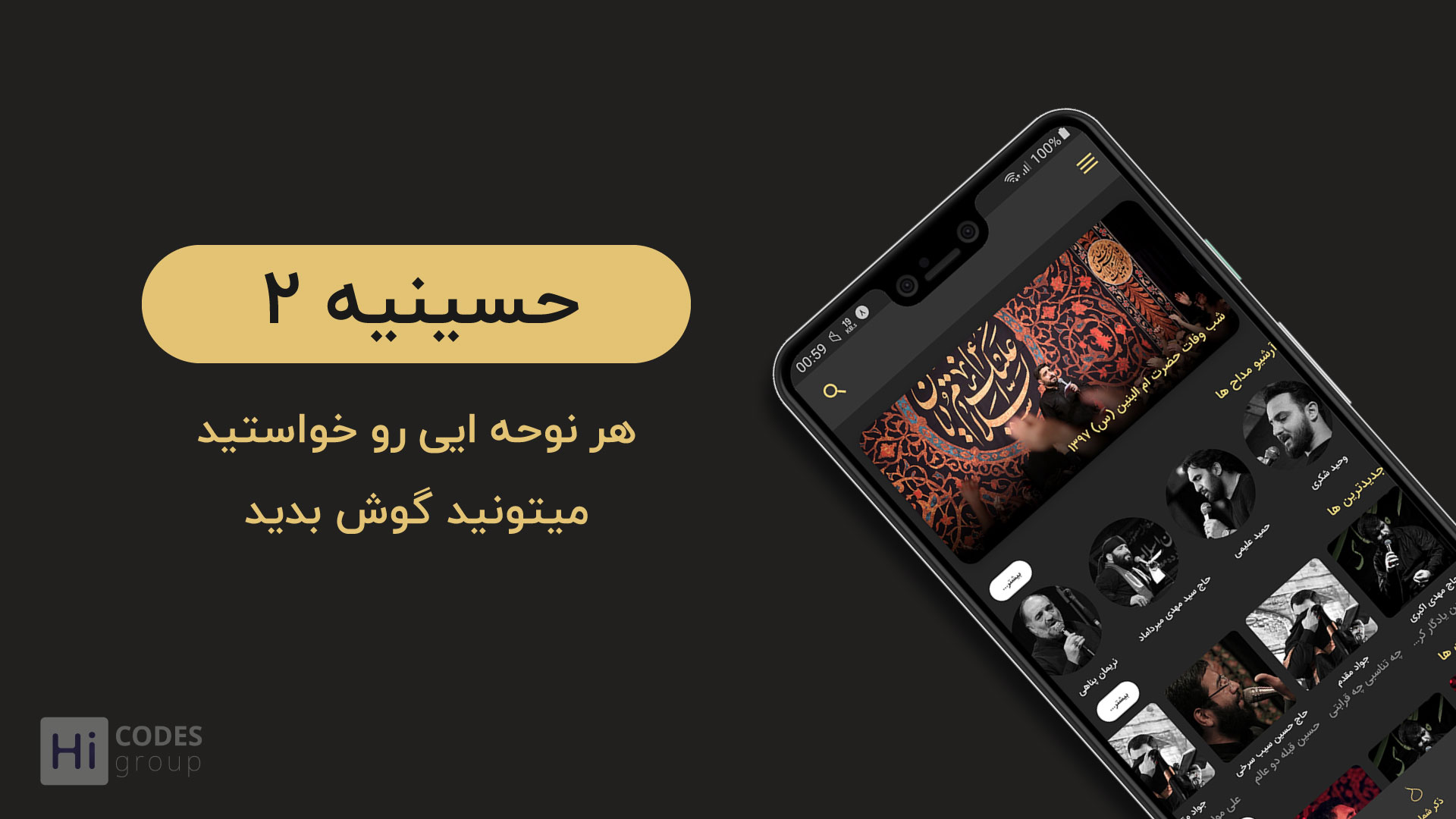 اسکرین شات 1 برنامه حسینیه (ابزار جامع مذهبی)