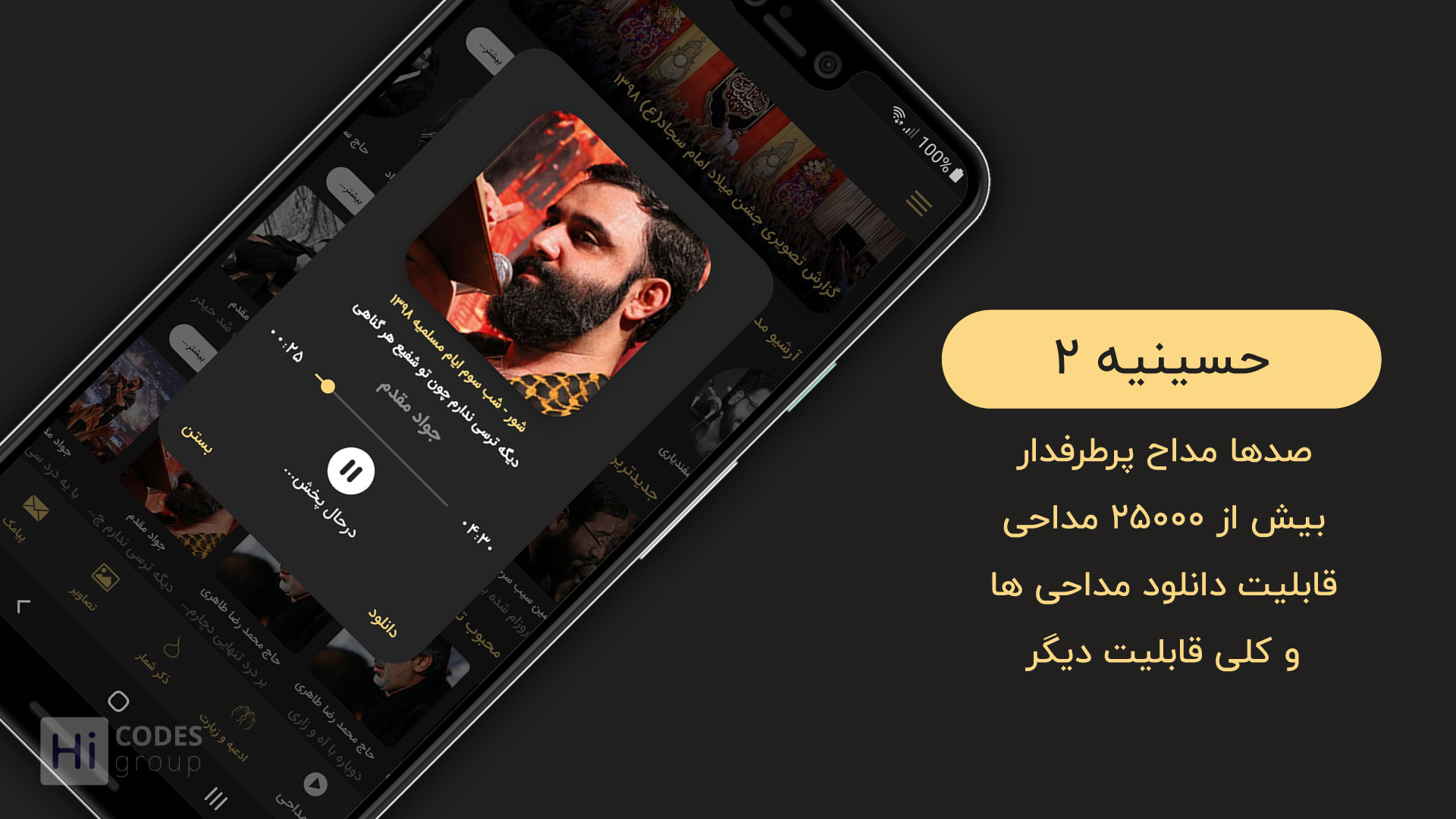 اسکرین شات 4 برنامه حسینیه (ابزار جامع مذهبی)