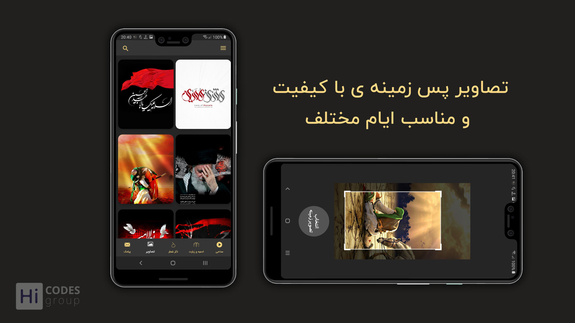 اسکرین شات 6 برنامه حسینیه (ابزار جامع مذهبی)
