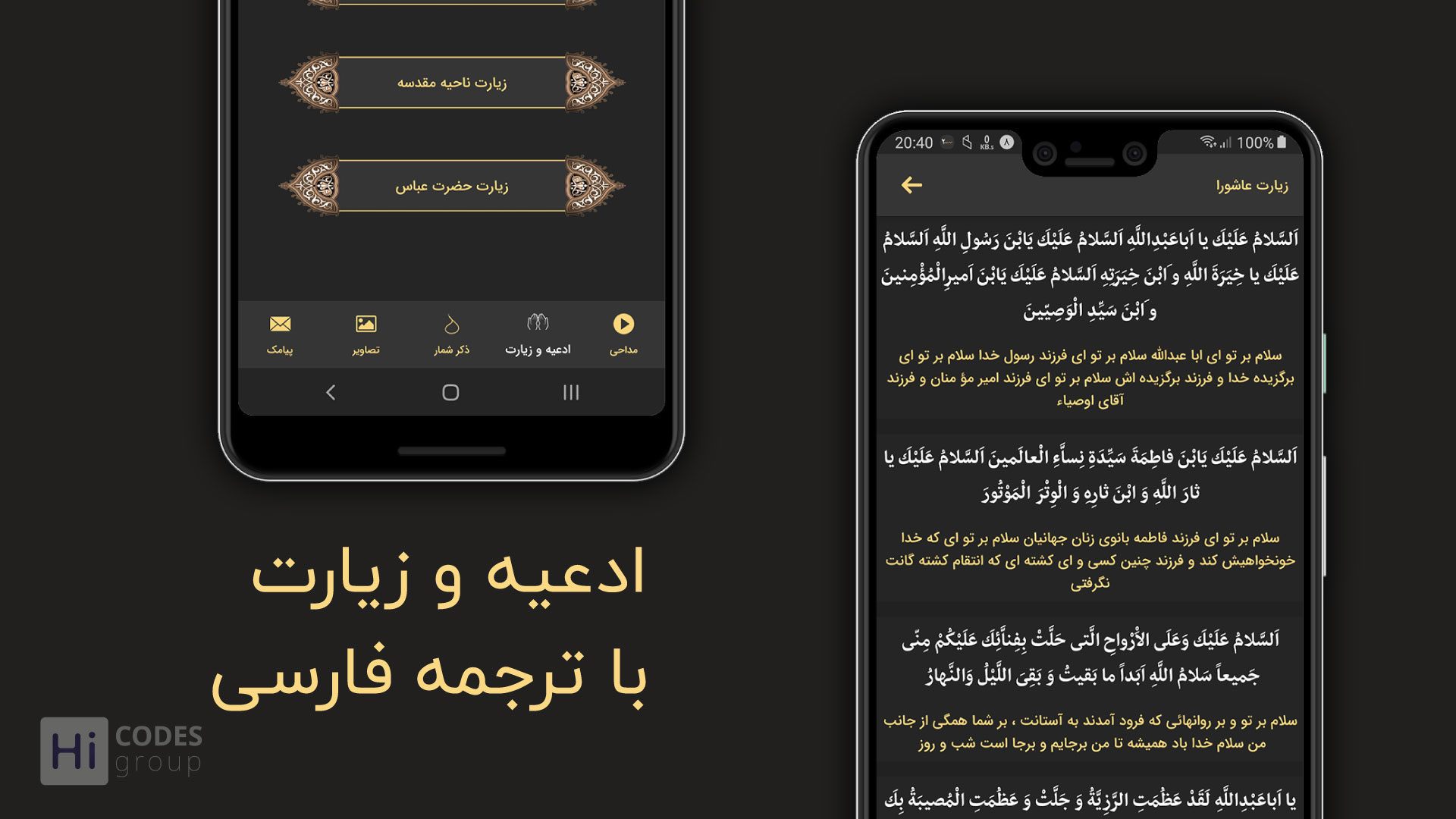 اسکرین شات 7 برنامه حسینیه (ابزار جامع مذهبی)