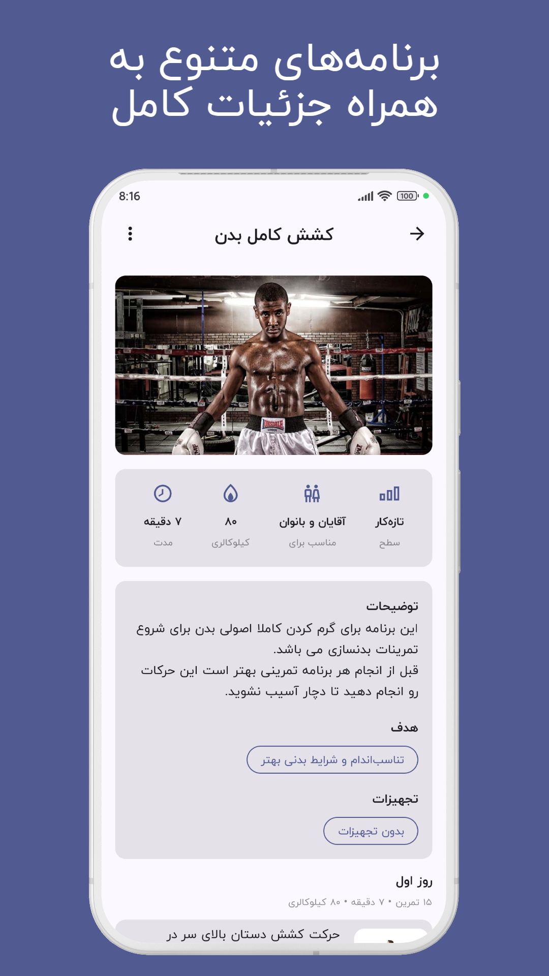 اسکرین شات 4 برنامه ‏‏‏‏‏‏‏های فیت - ورزش در خانه
