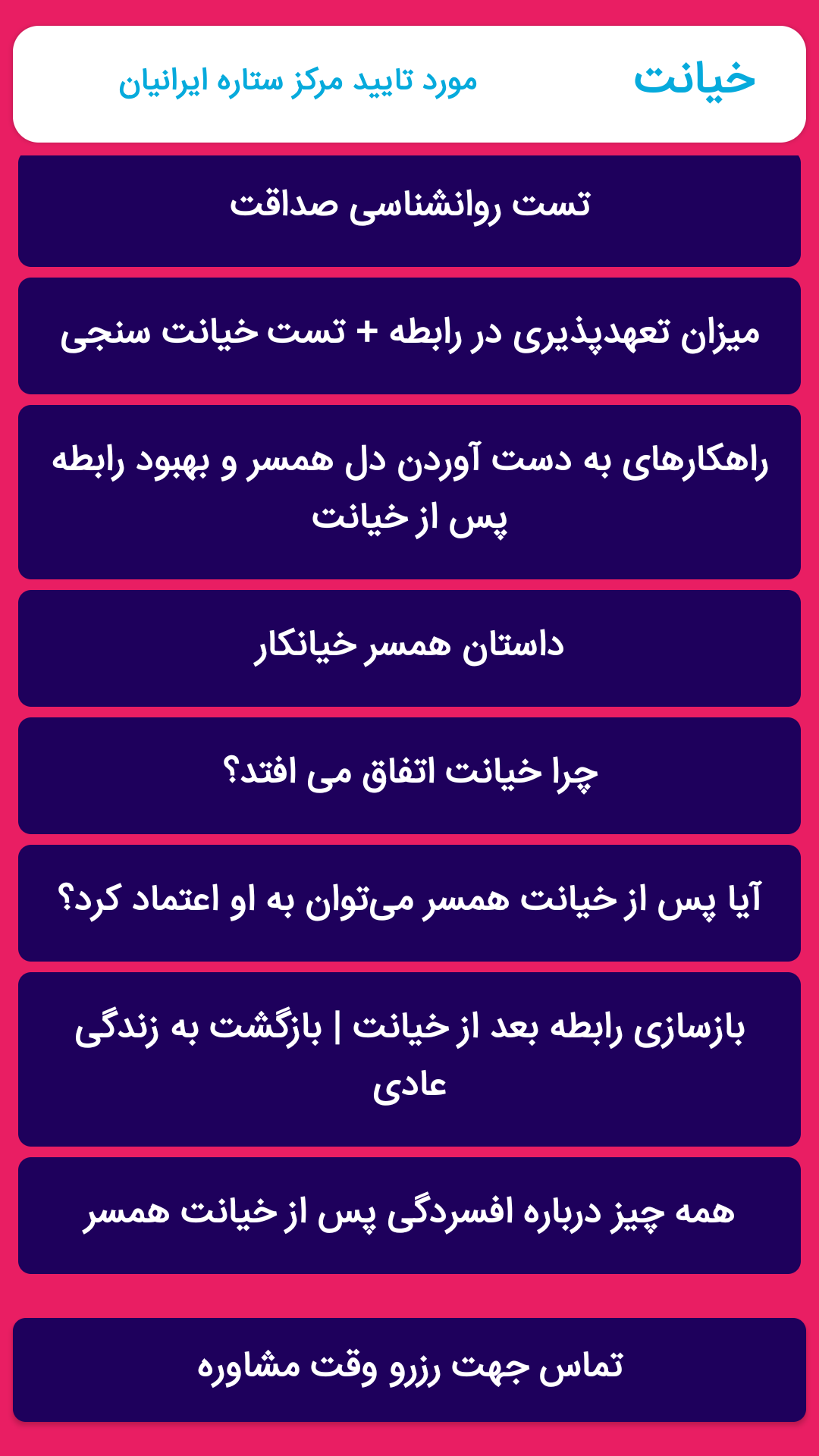 اسکرین شات 2 برنامه خیانت