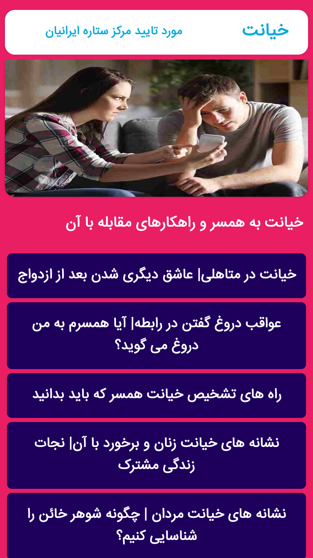 اسکرین شات 1 برنامه خیانت