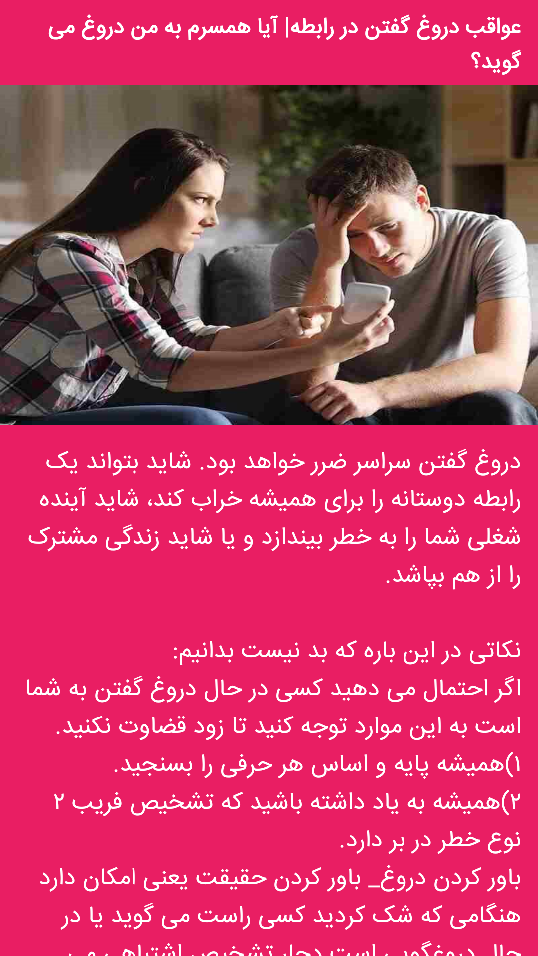 اسکرین شات 3 برنامه خیانت