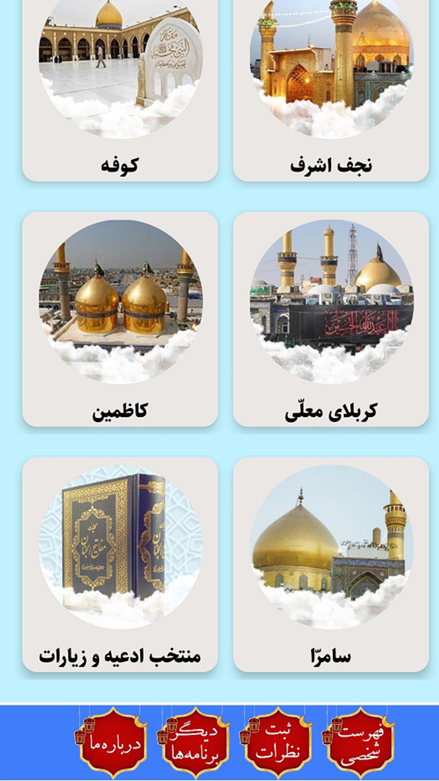 اسکرین شات 2 برنامه عتبات عالیات