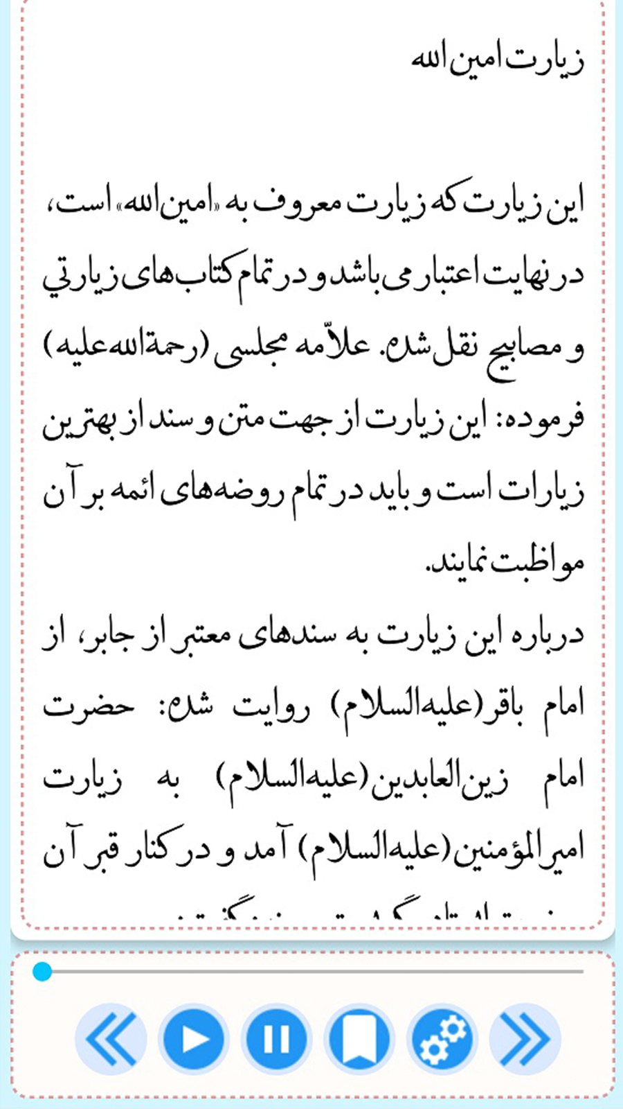 اسکرین شات 4 برنامه عتبات عالیات