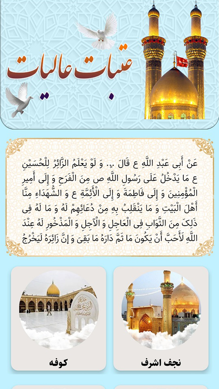 اسکرین شات 1 برنامه عتبات عالیات