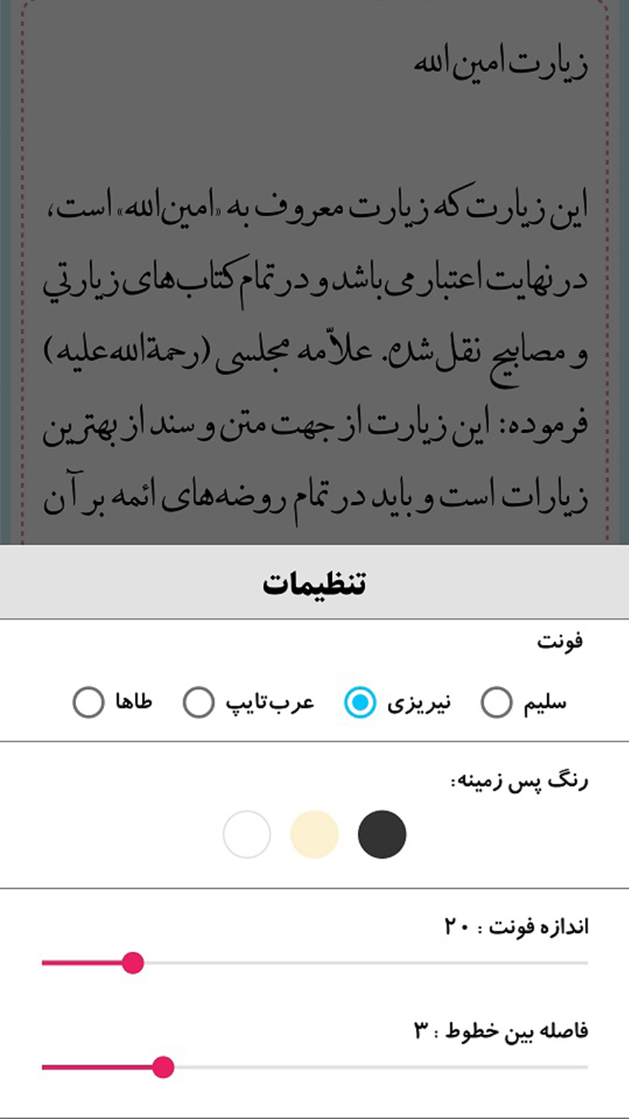 اسکرین شات 5 برنامه عتبات عالیات