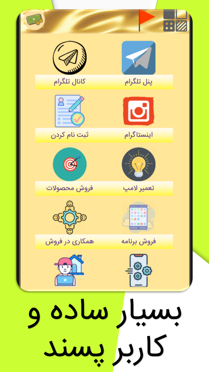 اسکرین شات برنامه درآمد الماسی _ استخدامی در خانه 6