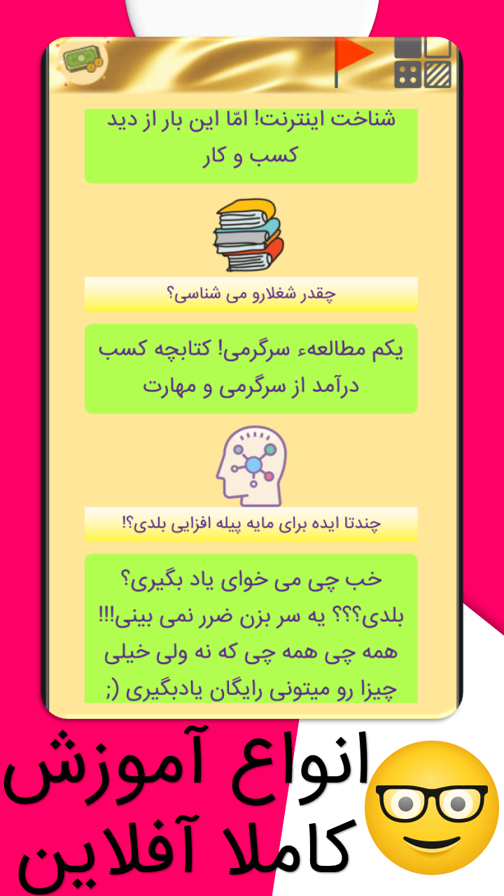 اسکرین شات برنامه درآمد الماسی _ استخدامی در خانه 3