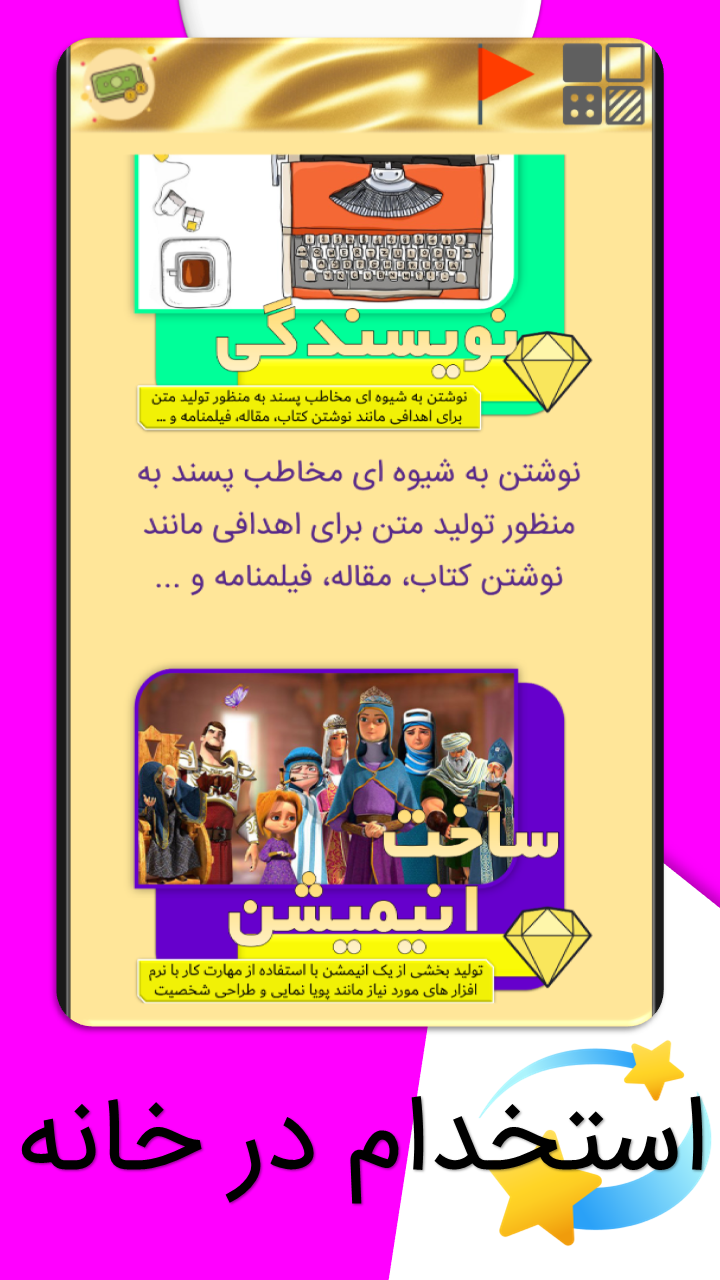 اسکرین شات برنامه درآمد الماسی _ استخدامی در خانه 1