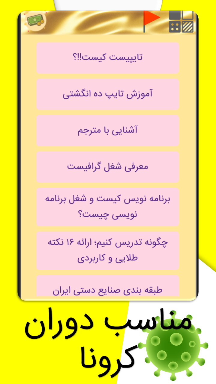 اسکرین شات برنامه درآمد الماسی _ استخدامی در خانه 5