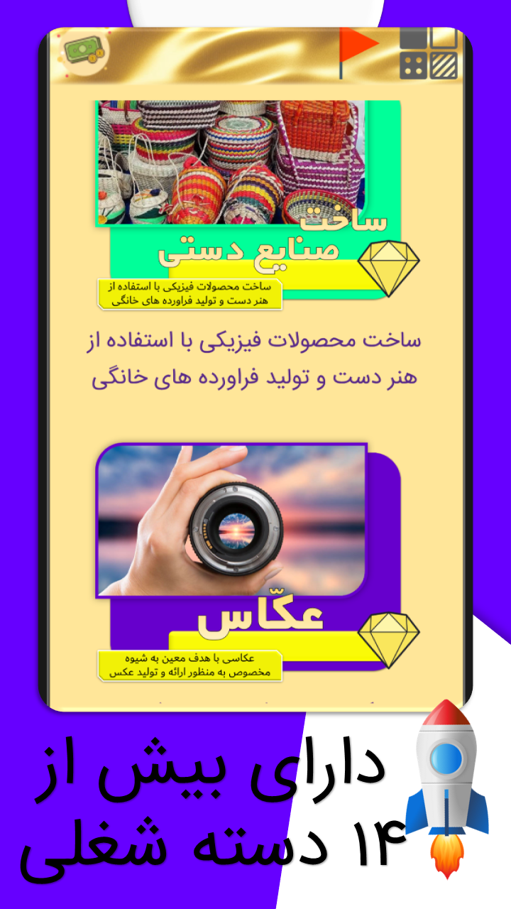 اسکرین شات برنامه درآمد الماسی _ استخدامی در خانه 2