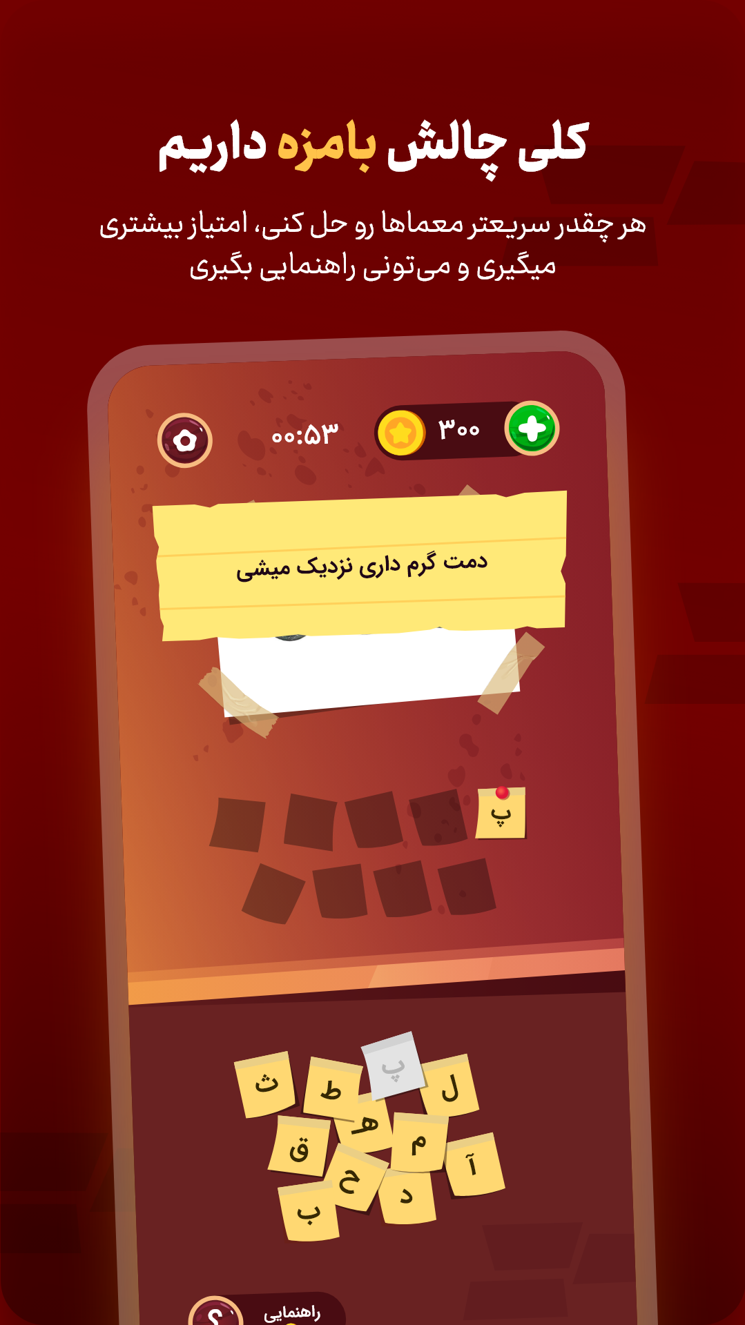 اسکرین شات 4 بازی ‏‏سرنخ | بازی حدس تصویر معمایی