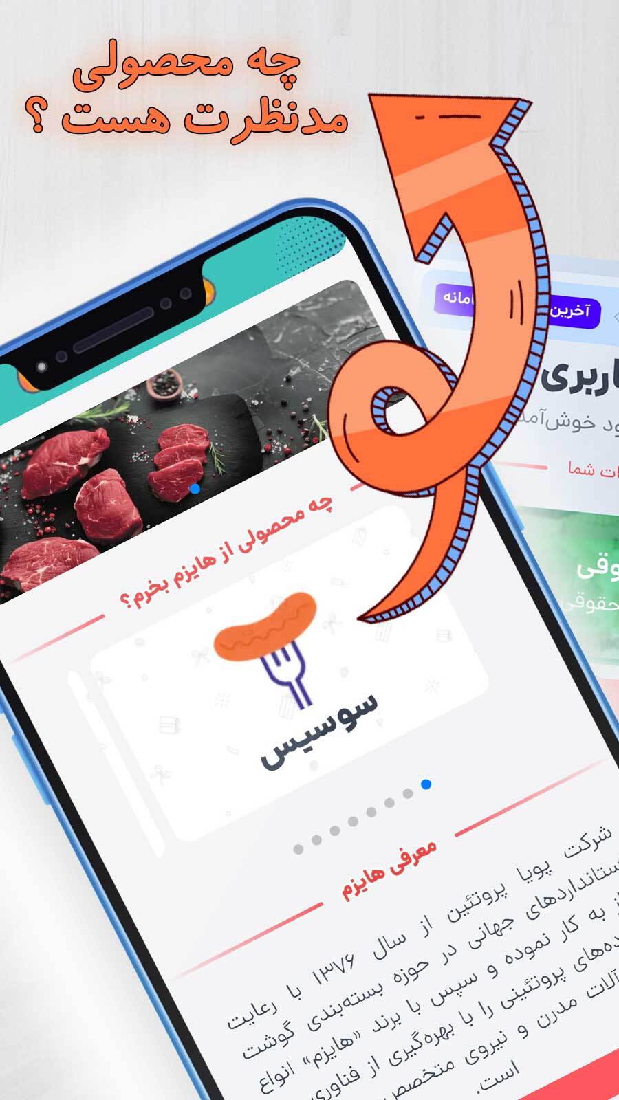 اسکرین شات 4 برنامه هایزم | خرید اینترنتی فرآوردههای گوشتی