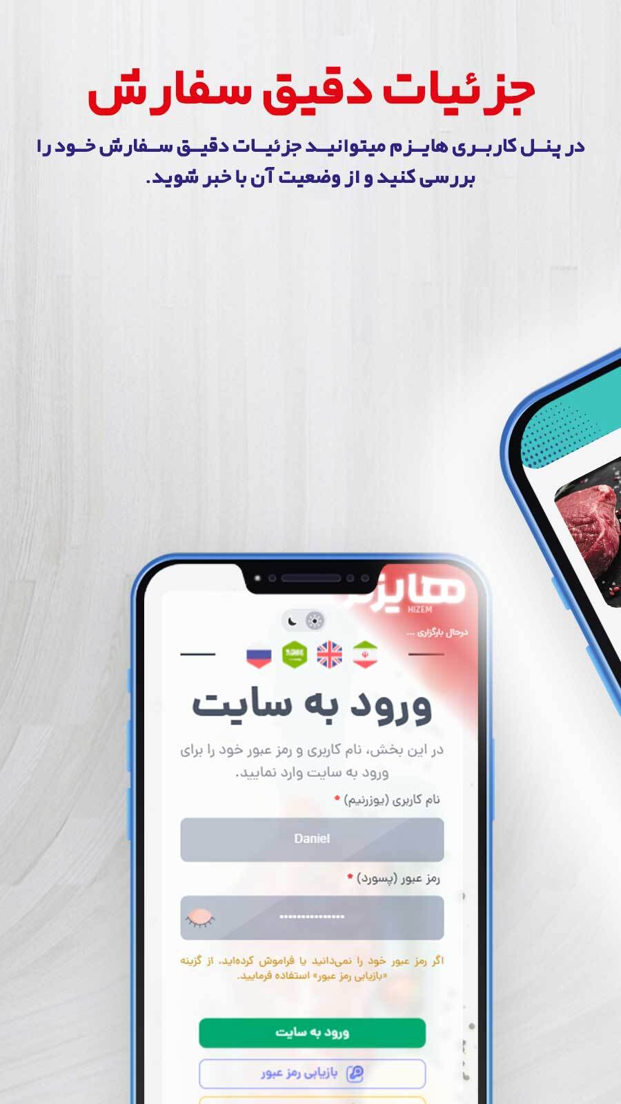 اسکرین شات 5 برنامه هایزم | خرید اینترنتی فرآوردههای گوشتی