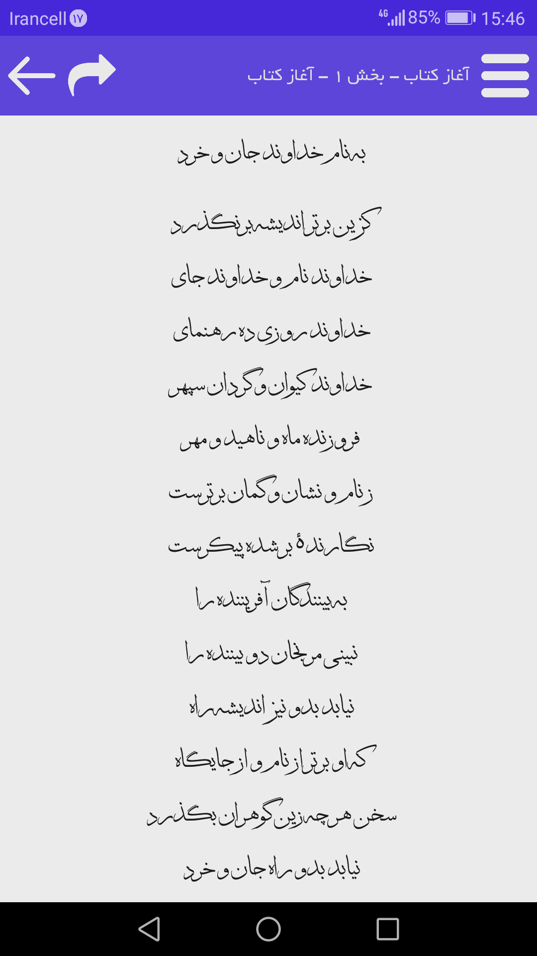 اسکرین شات 2 برنامه شاهنامه