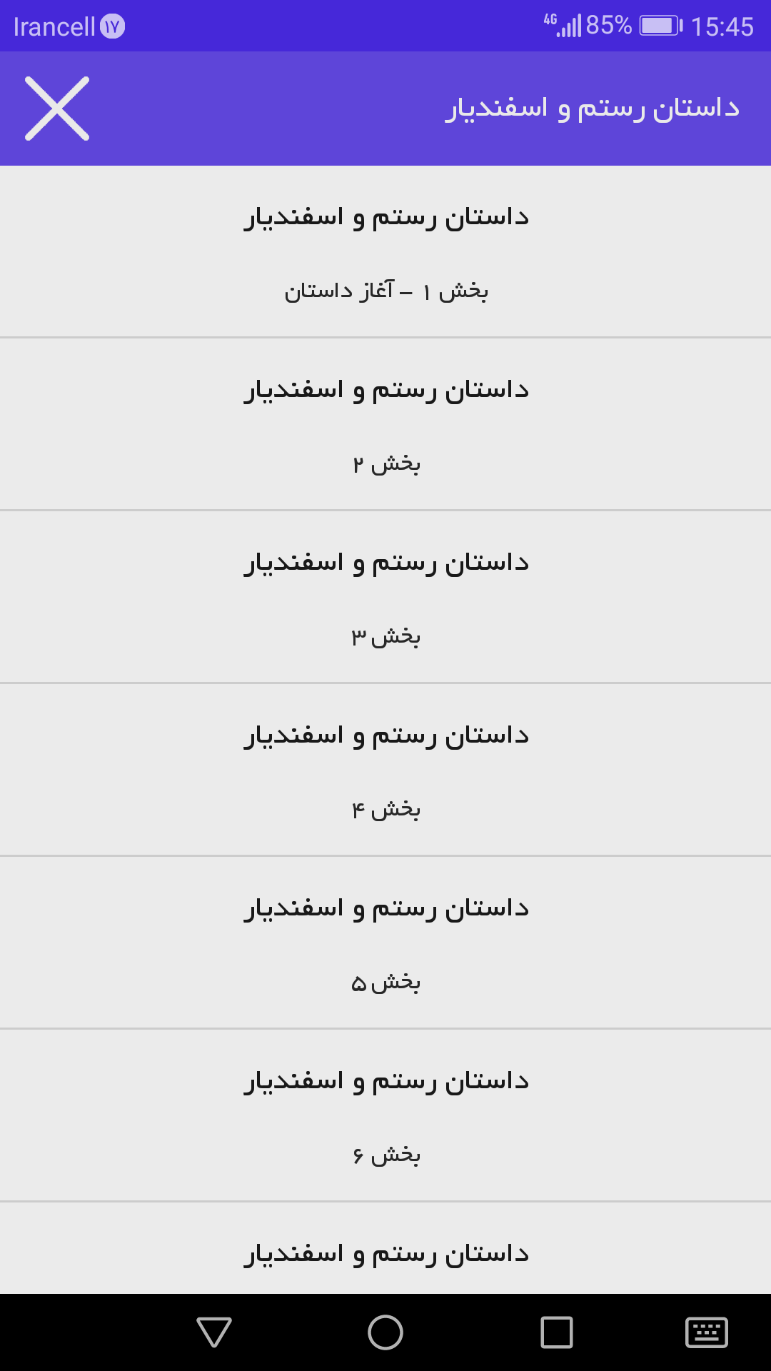 اسکرین شات 3 برنامه شاهنامه