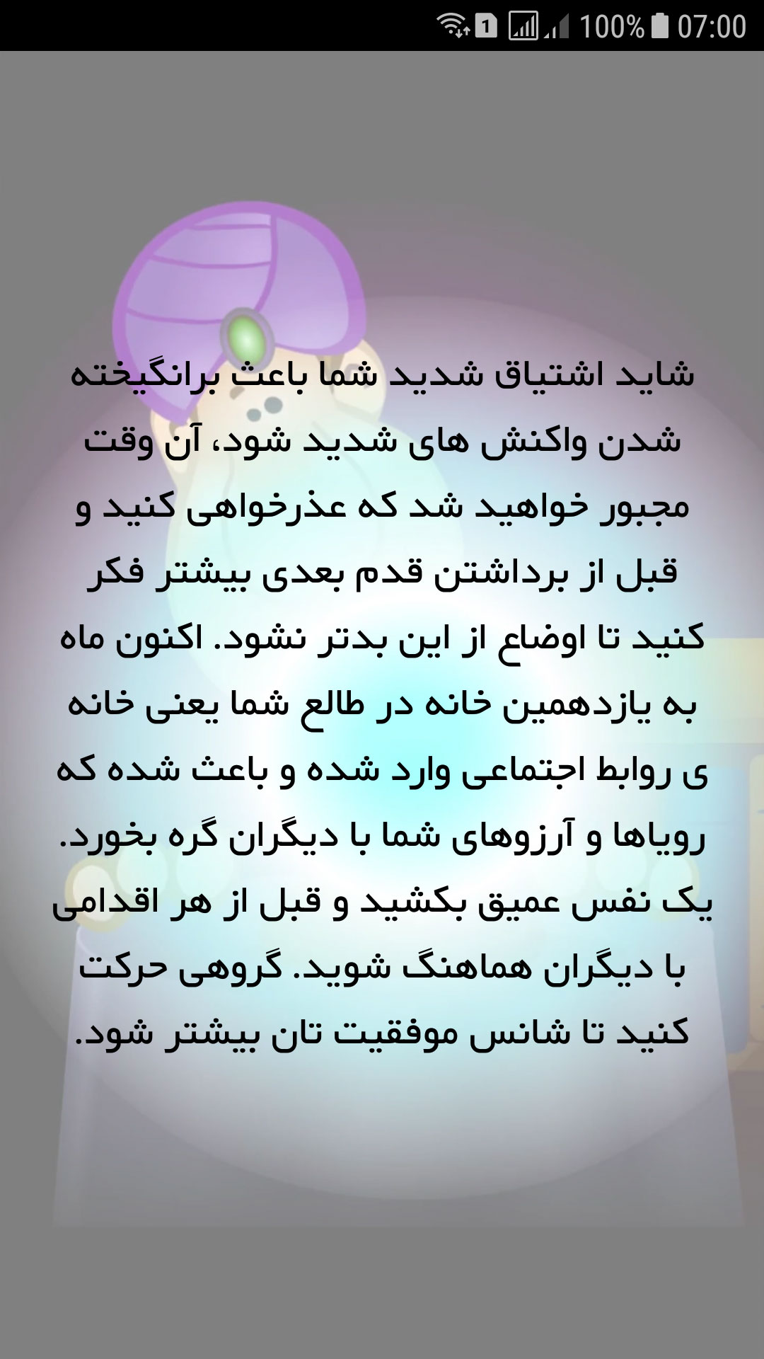 اسکرین شات 3 برنامه فال