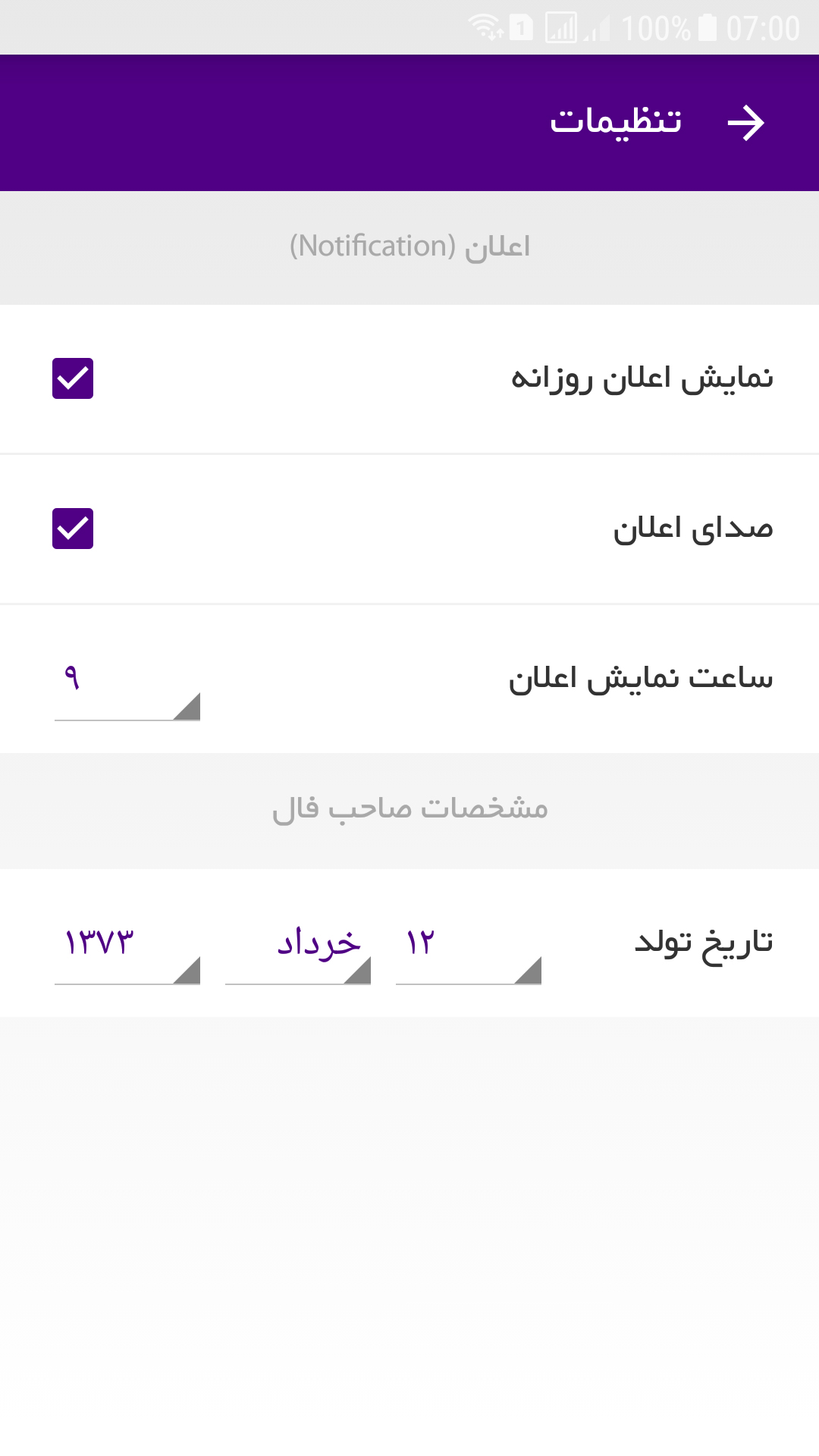 اسکرین شات 4 برنامه فال