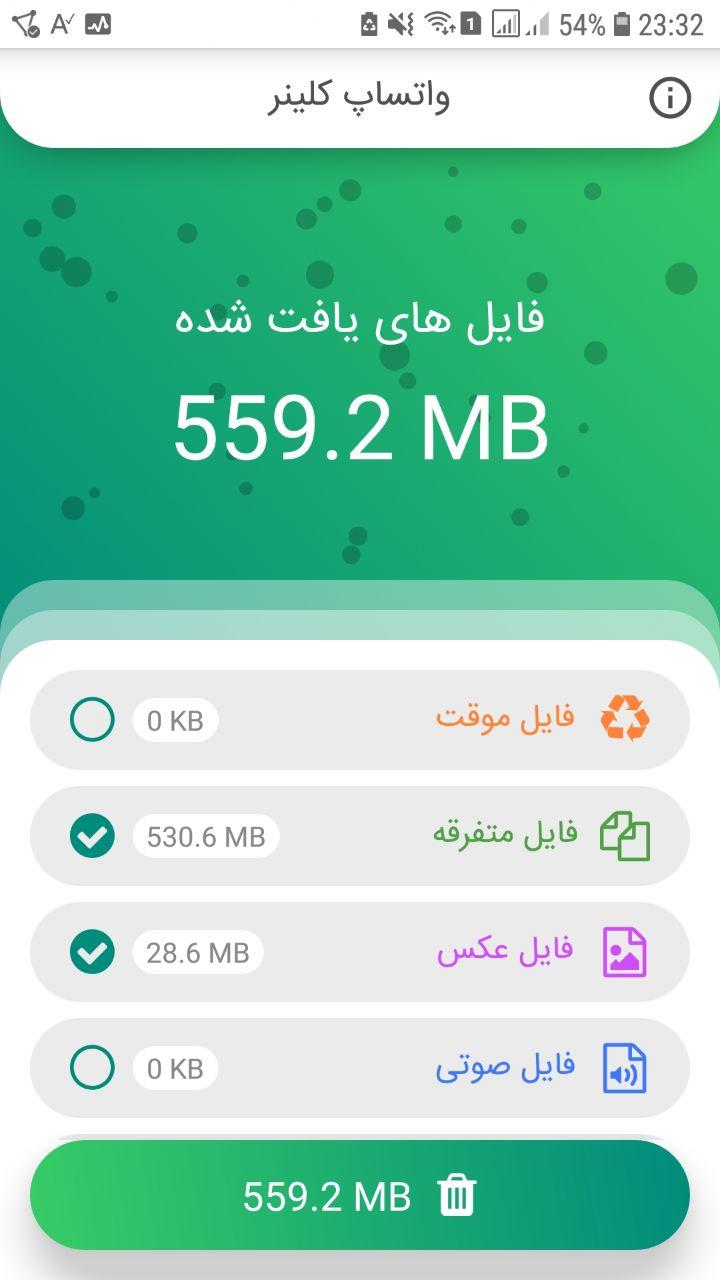 اسکرین شات 1 برنامه واتساپ کلینر