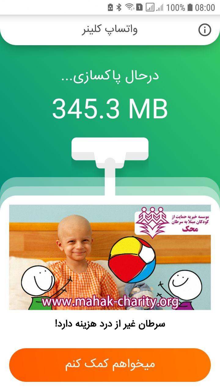 اسکرین شات 3 برنامه واتساپ کلینر