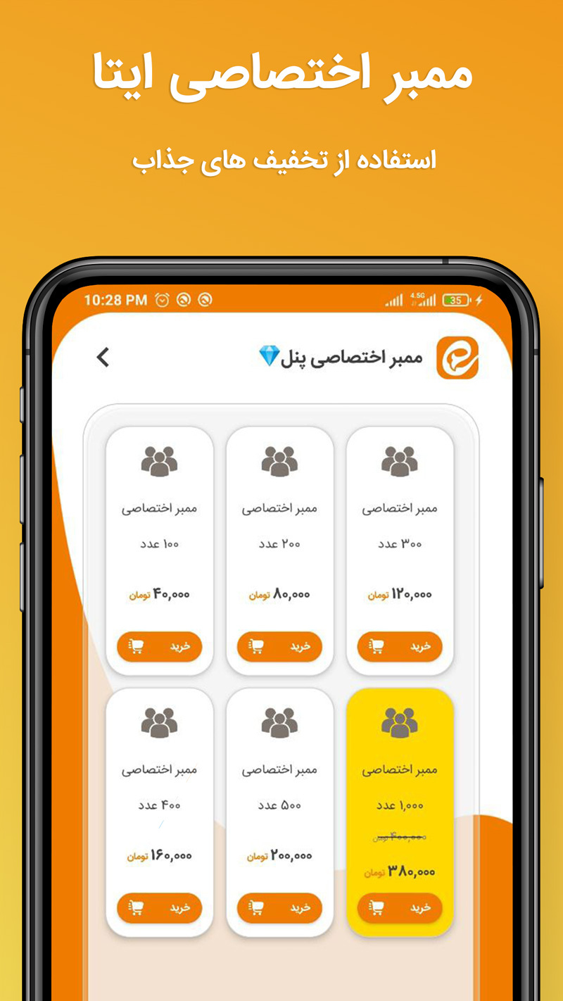 اسکرین شات 2 برنامه ممبر گیر ایتا - عضو گیر ایتا