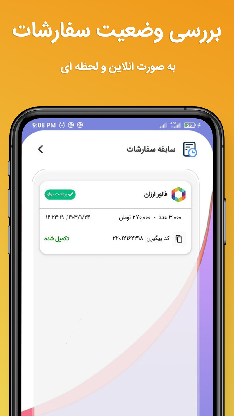 اسکرین شات 3 برنامه فالور بگیر روبیکا و روبینو