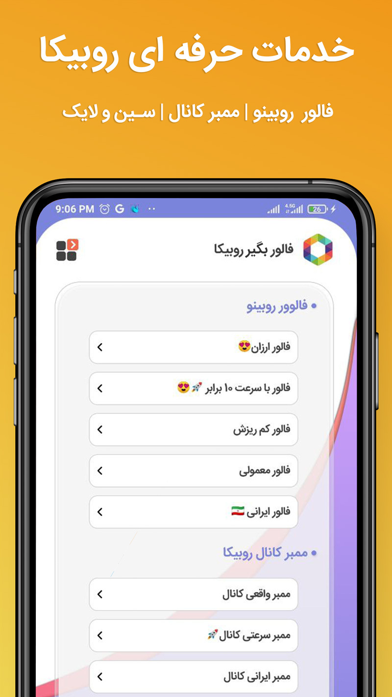 اسکرین شات 1 برنامه فالور بگیر روبیکا و روبینو