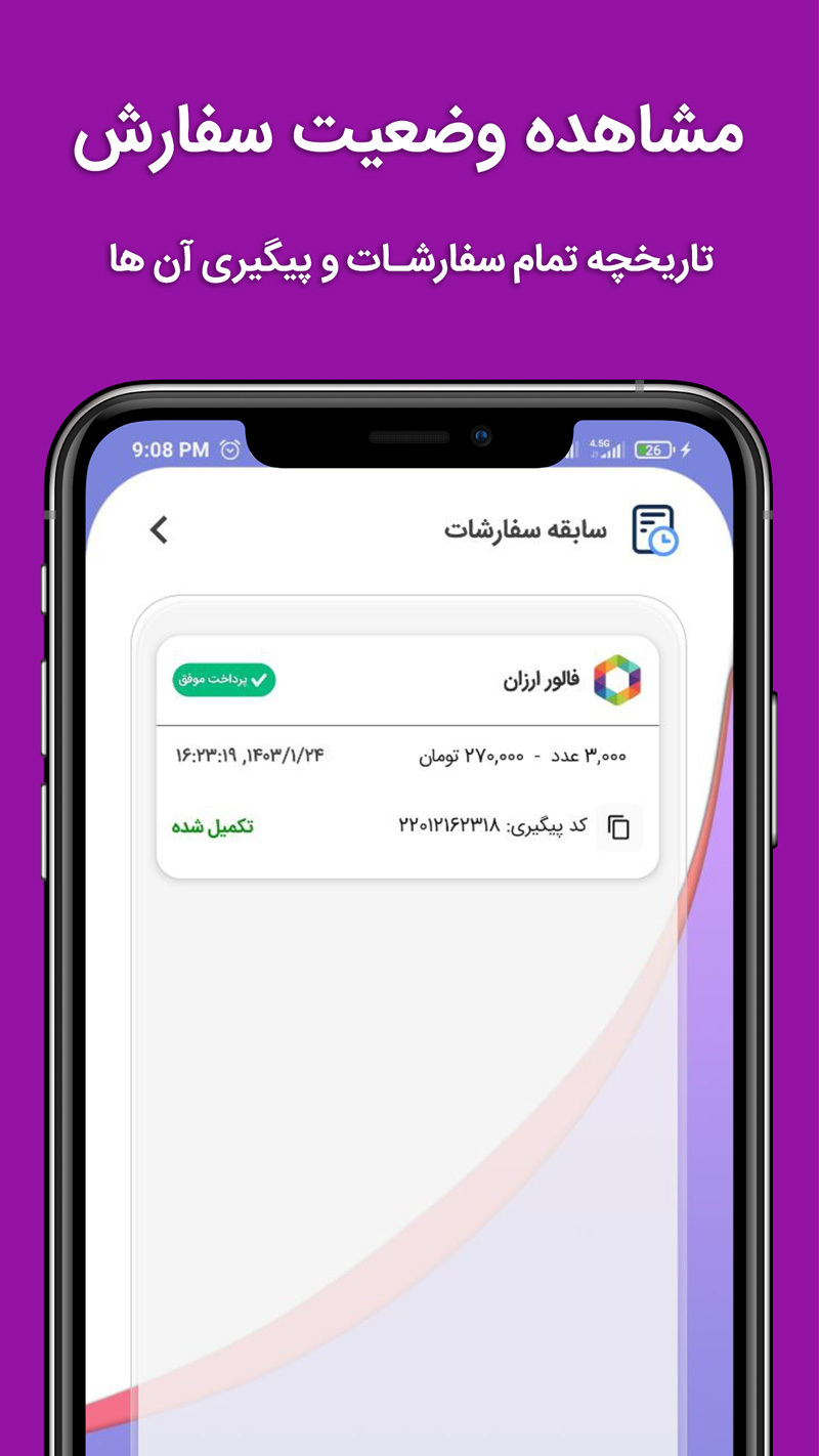 اسکرین شات 3 برنامه ‏لایک بگیر روبیکا | فالور بگیر روبیکا