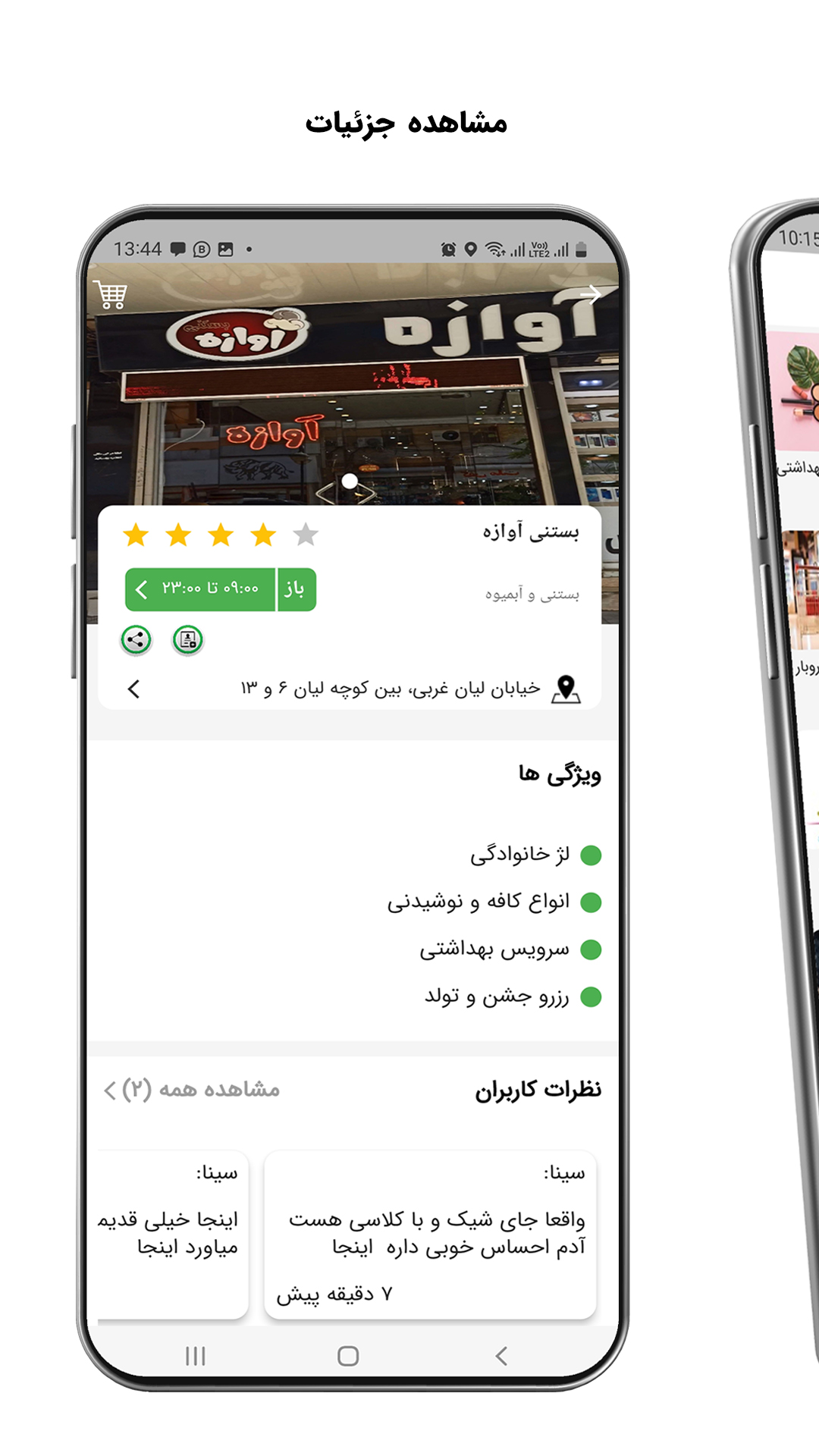 اسکرین شات 3 برنامه حول و حوش