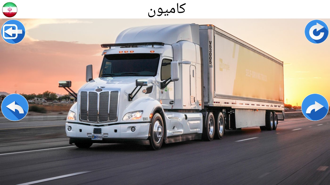 اسکرین شات 3 بازی آموزش ماشین ها(دو زبانه)