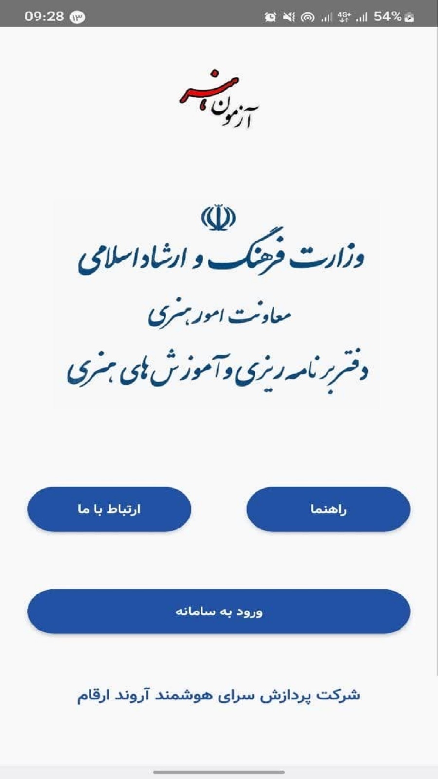 اسکرین شات 1 برنامه آزمون هنر