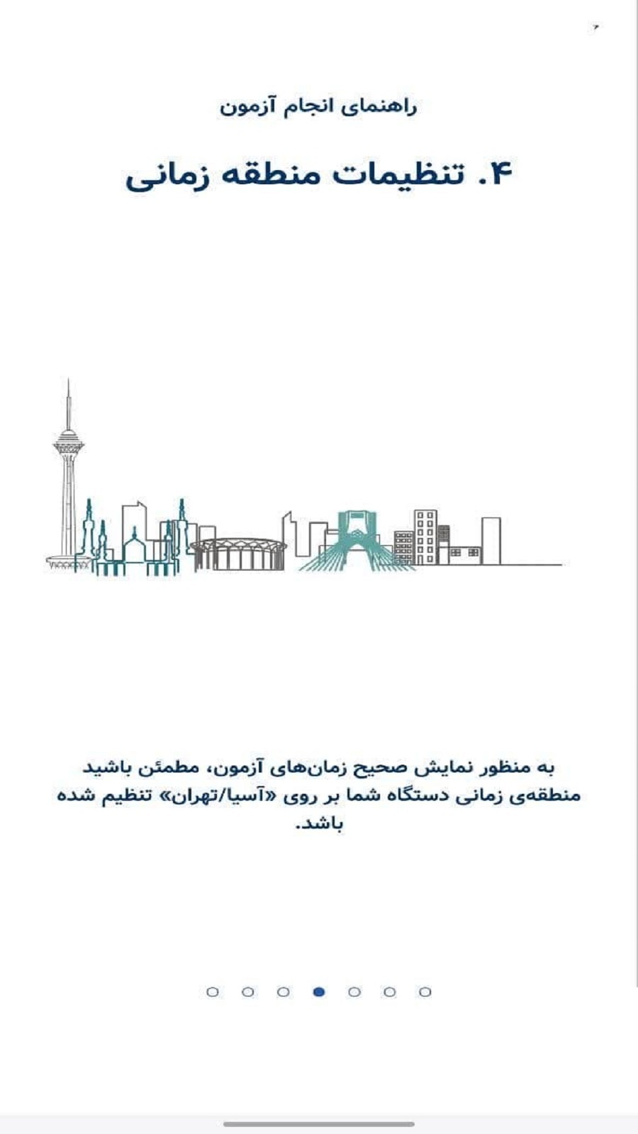 اسکرین شات 3 برنامه آزمون هنر