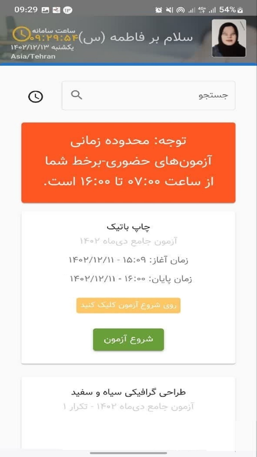 اسکرین شات 7 برنامه آزمون هنر