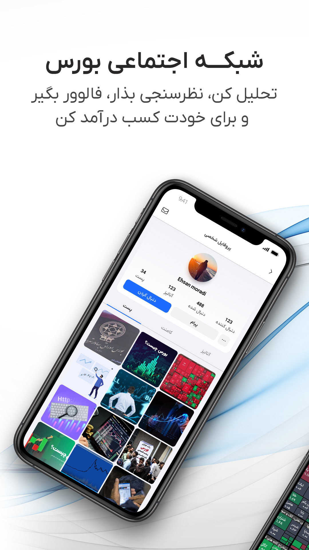 اسکرین شات 6 برنامه تحلیلگر بورس