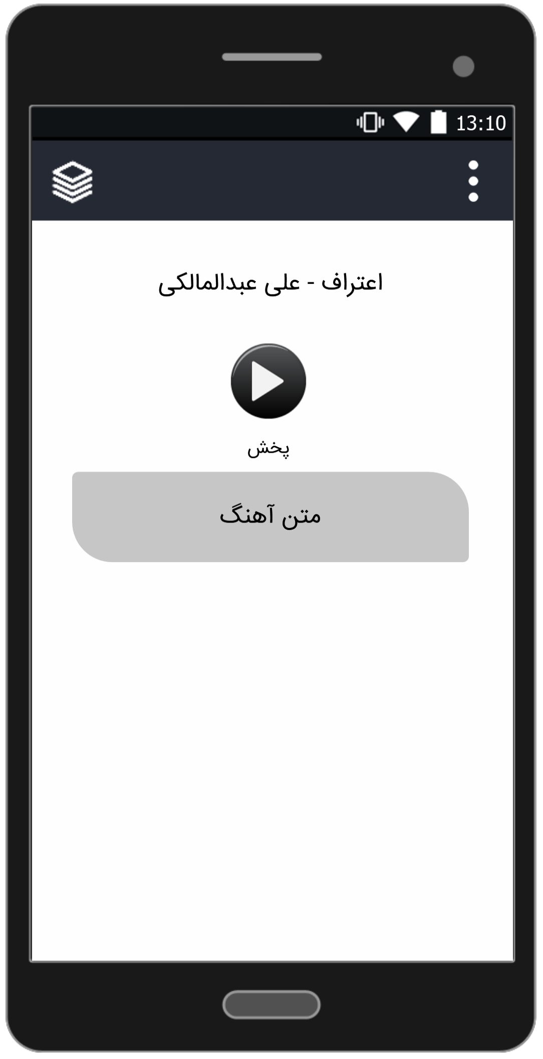 اسکرین شات 3 برنامه آهنگ های علی عبدالمالکی (آفلاین)