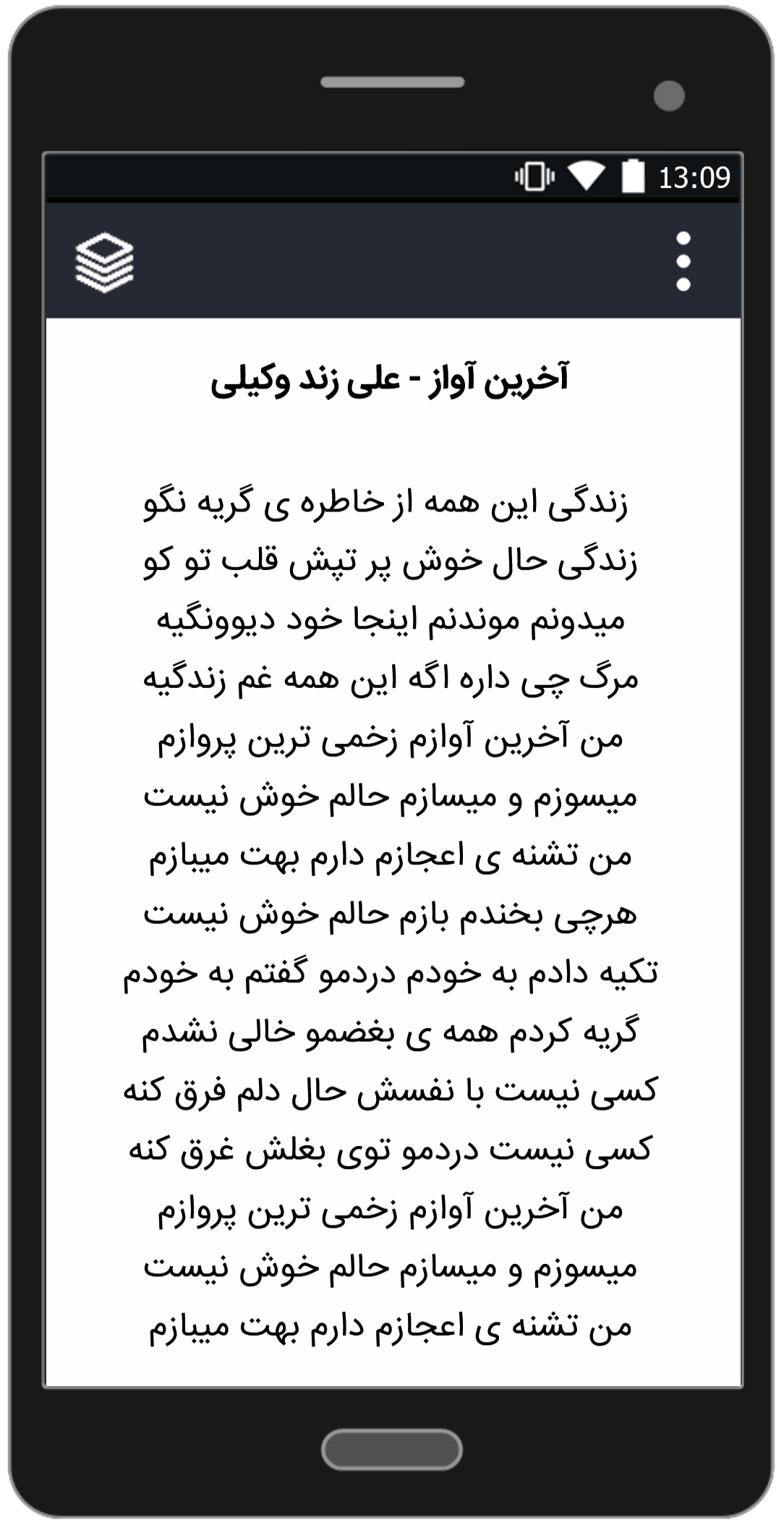 اسکرین شات 4 برنامه آهنگ های علی زندوکیلی (آفلاین)