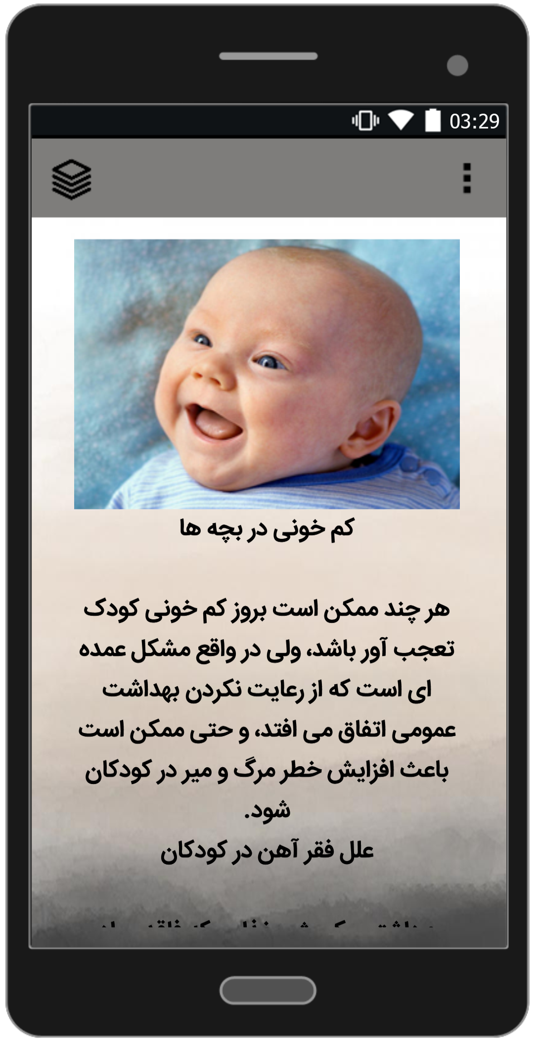 اسکرین شات 4 برنامه بیماری های کودکان
