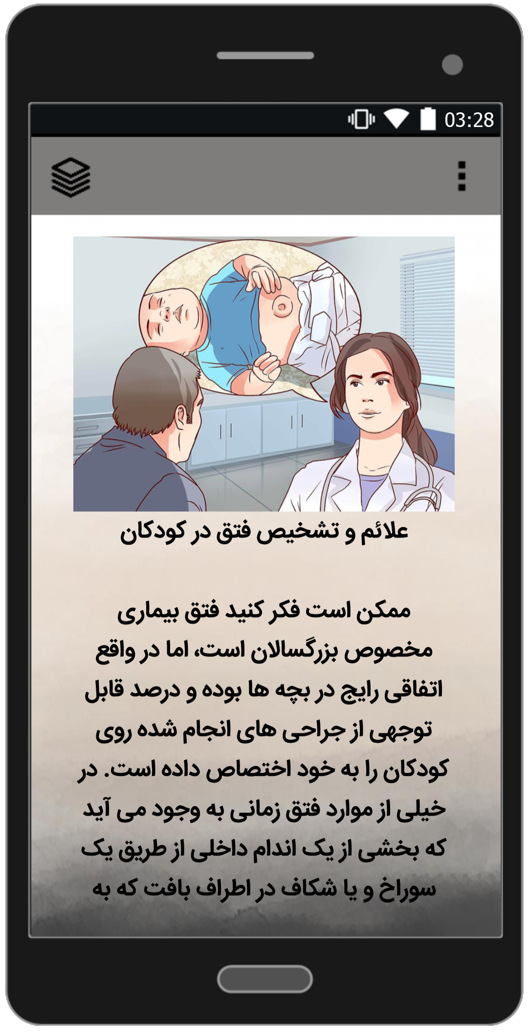 اسکرین شات 2 برنامه بیماری های کودکان