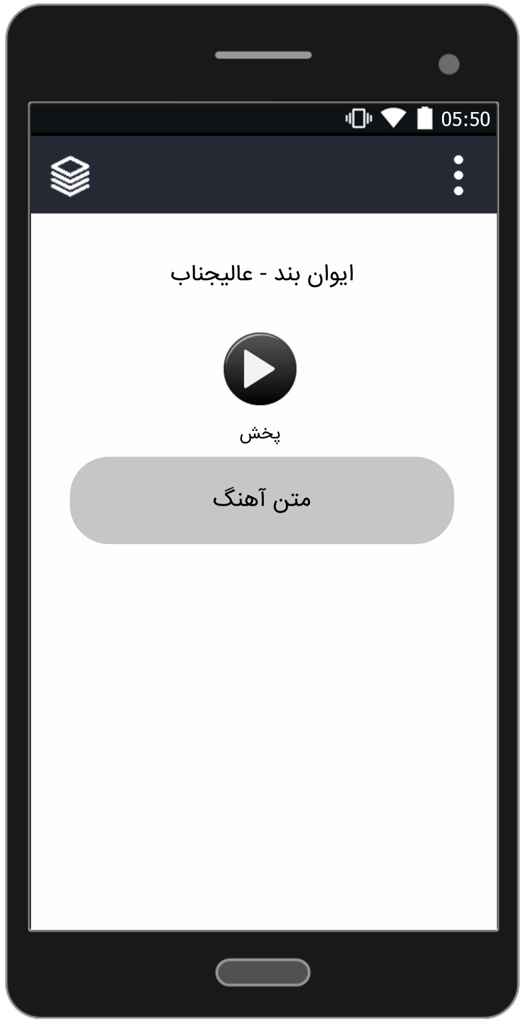 اسکرین شات 3 برنامه آهنگ های ایوان بند (آفلاین)