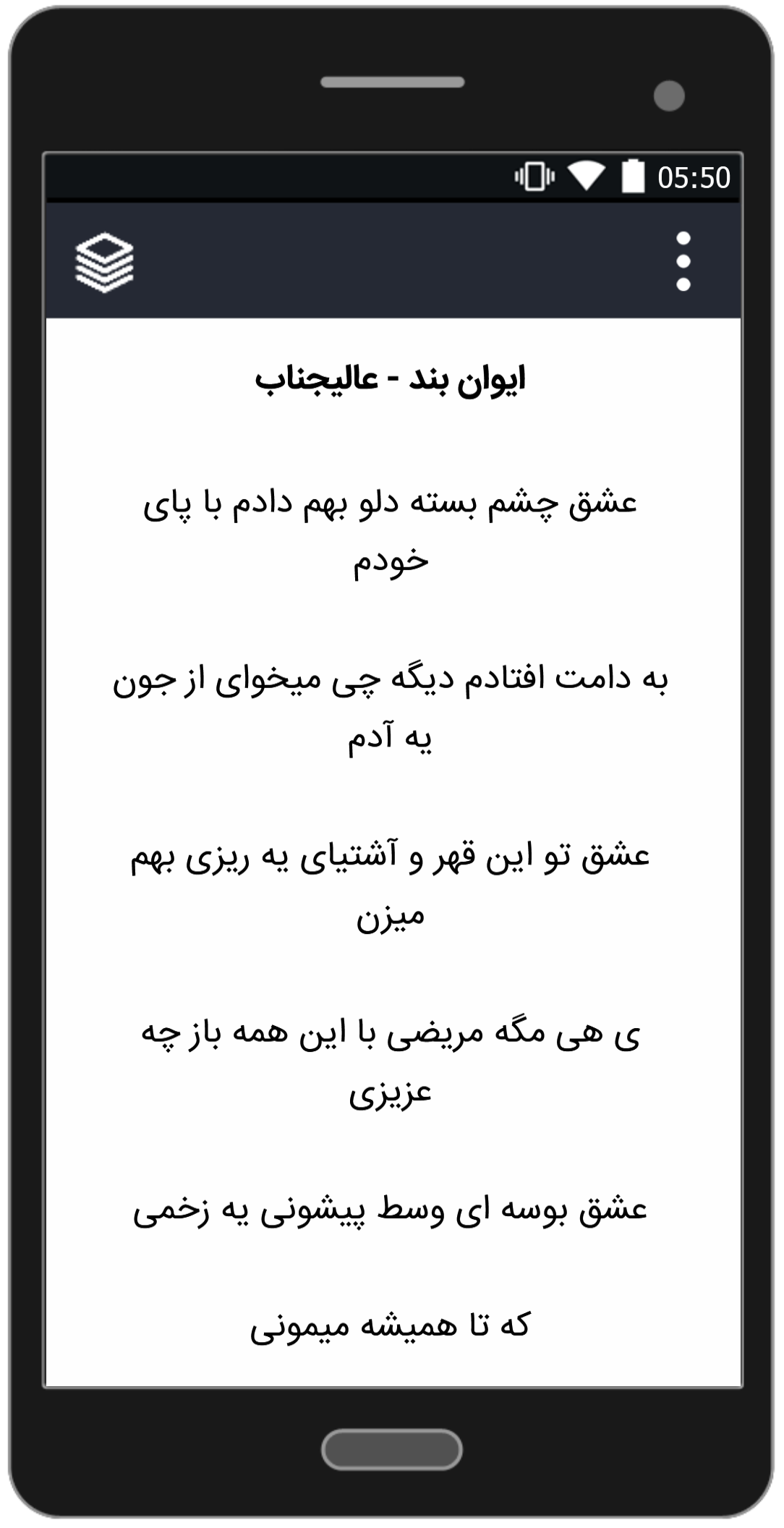 اسکرین شات 4 برنامه آهنگ های ایوان بند (آفلاین)
