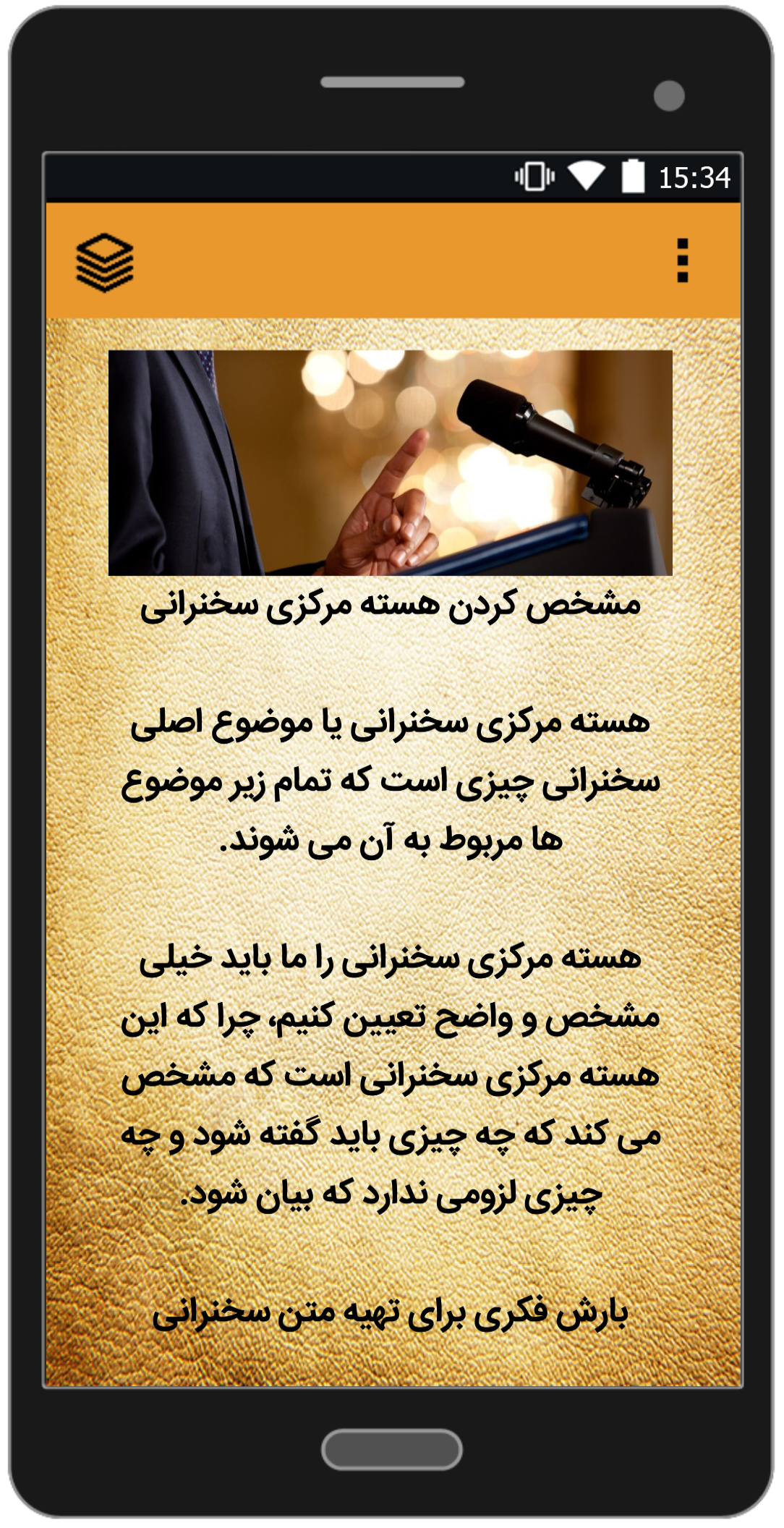 اسکرین شات 1 برنامه آموزش جامع فن بیان