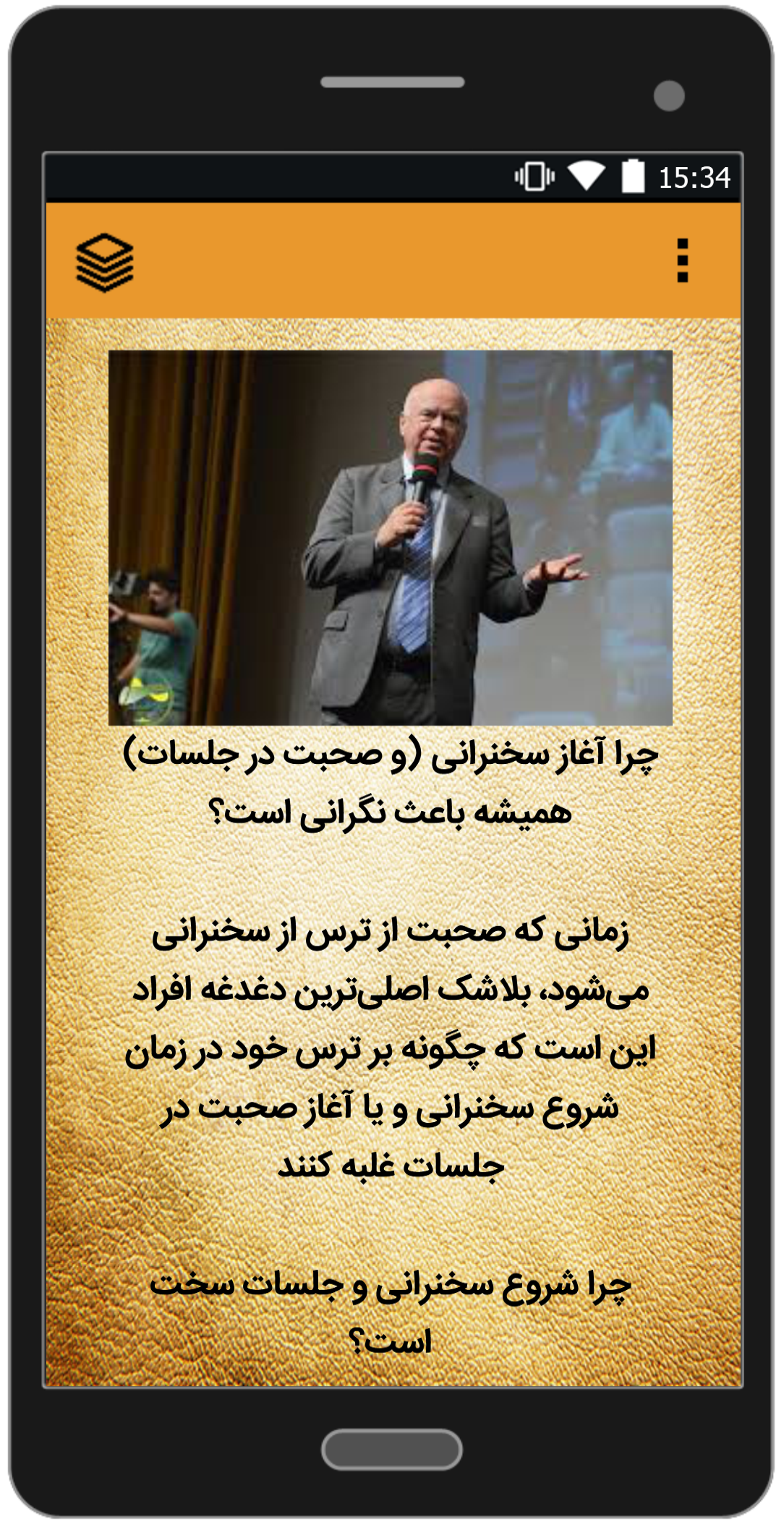 اسکرین شات 2 برنامه آموزش جامع فن بیان