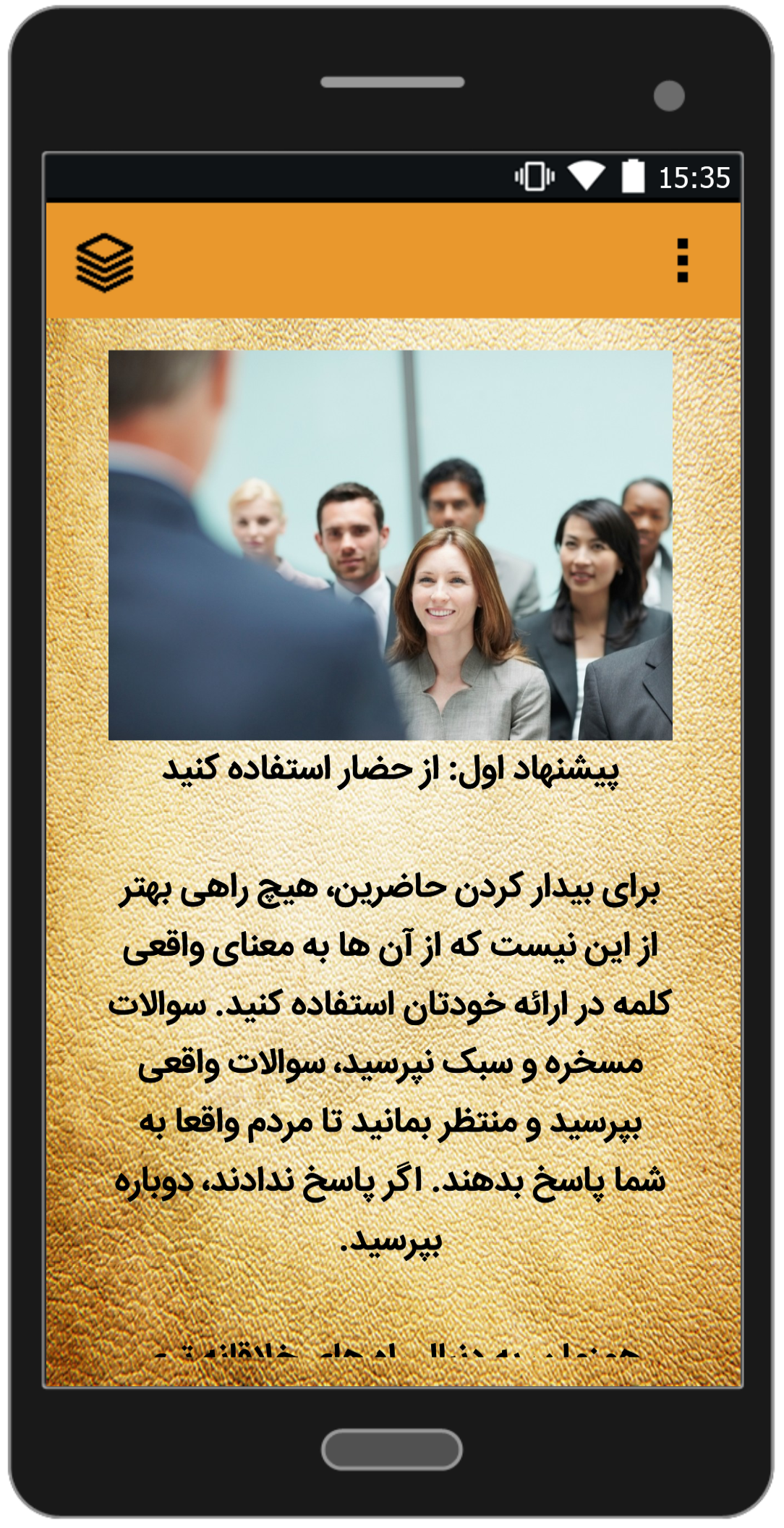 اسکرین شات 5 برنامه آموزش جامع فن بیان