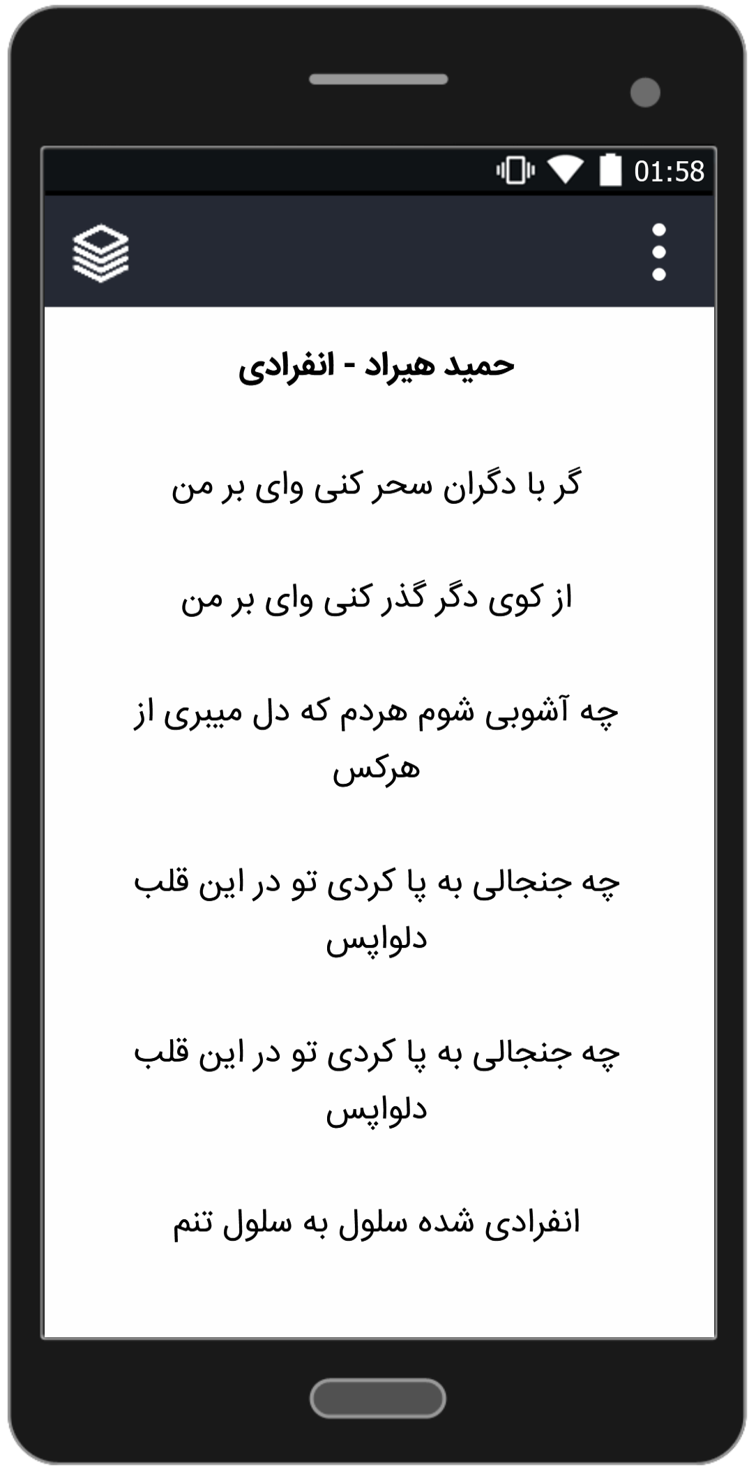 اسکرین شات 4 برنامه آهنگ های حمید هیراد (آفلاین)