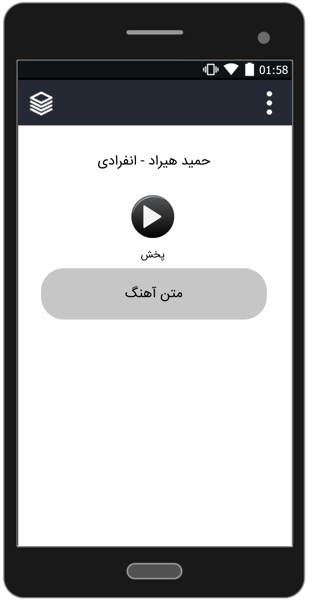 اسکرین شات 3 برنامه آهنگ های حمید هیراد (آفلاین)