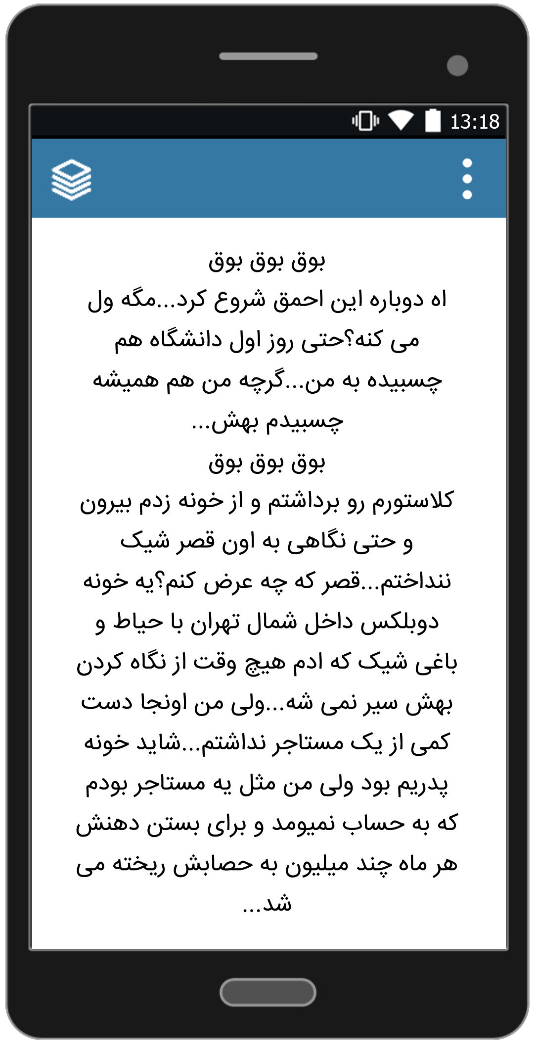 اسکرین شات برنامه رمان من هم گریه میکنم 3